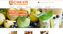 Desktop Screenshot of elisey-mag.ru